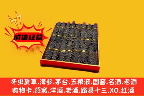 乌海市回收海参