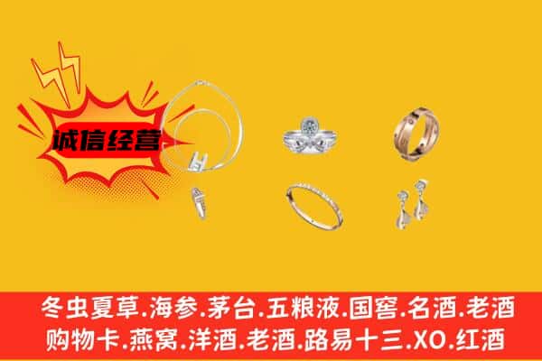 乌海市回收首饰